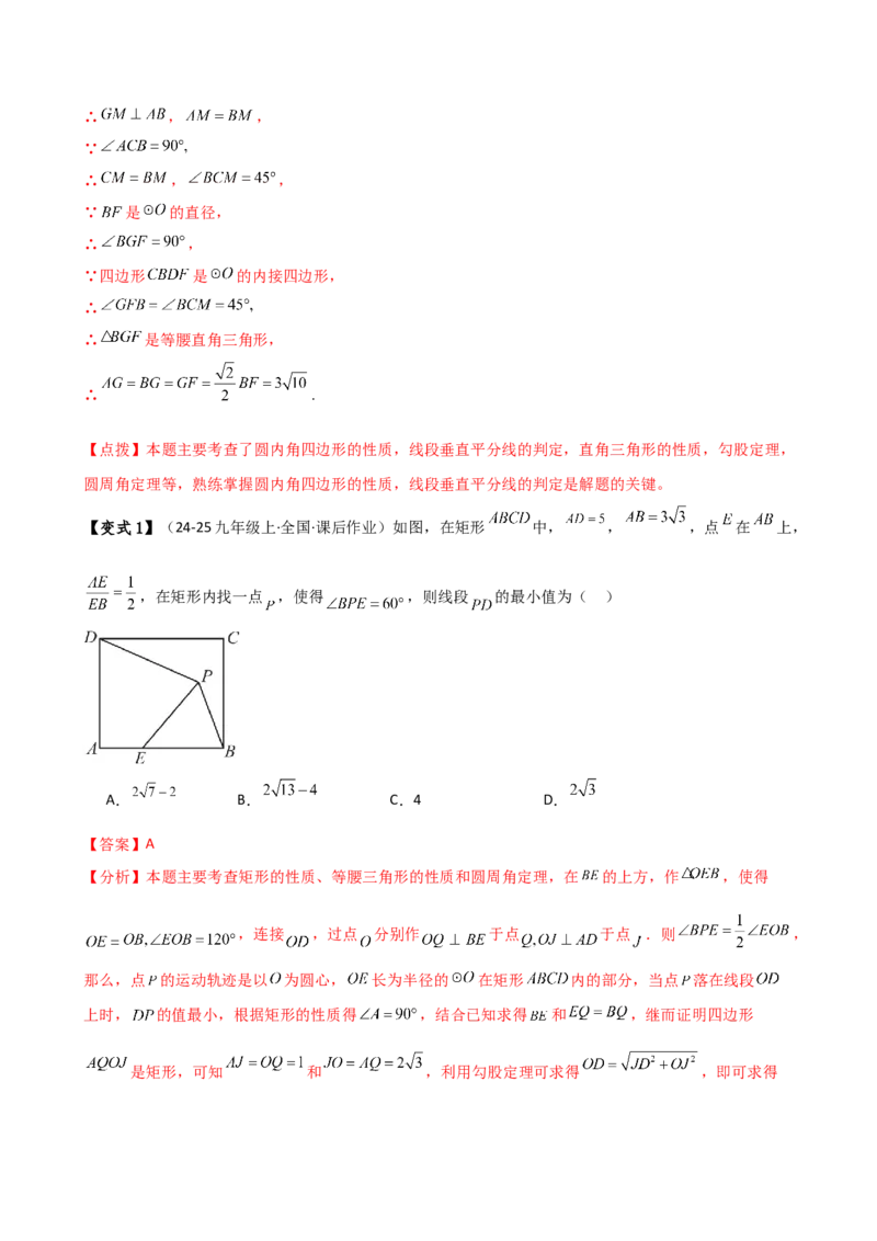 专题24.6圆周角（8大考点10类题型）（知识梳理与题型分类讲解）（人教版）（教师版）_初中数学_九年级数学上册（人教版）_专题突破练习-V4_2025版