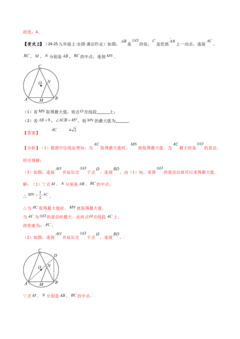 专题24.6圆周角（8大考点10类题型）（知识梳理与题型分类讲解）（人教版）（教师版）_初中数学_九年级数学上册（人教版）_专题突破练习-V4_2025版