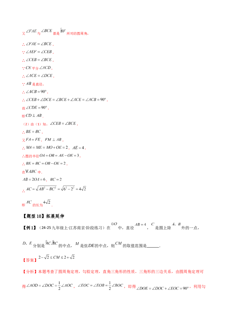 专题24.6圆周角（8大考点10类题型）（知识梳理与题型分类讲解）（人教版）（教师版）_初中数学_九年级数学上册（人教版）_专题突破练习-V4_2025版