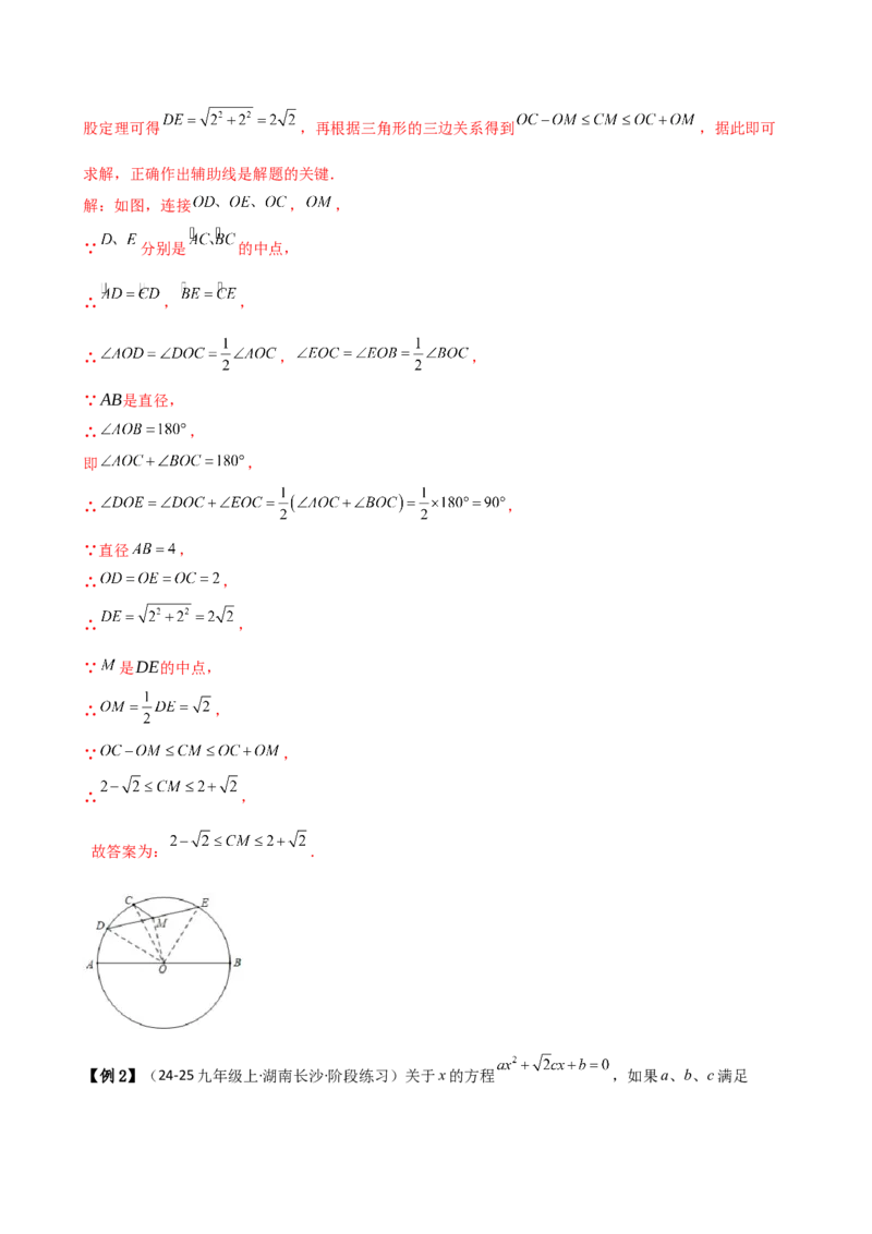 专题24.6圆周角（8大考点10类题型）（知识梳理与题型分类讲解）（人教版）（教师版）_初中数学_九年级数学上册（人教版）_专题突破练习-V4_2025版