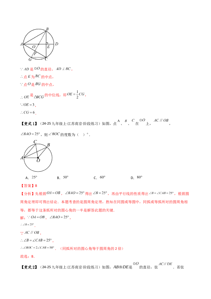 专题24.6圆周角（8大考点10类题型）（知识梳理与题型分类讲解）（人教版）（教师版）_初中数学_九年级数学上册（人教版）_专题突破练习-V4_2025版