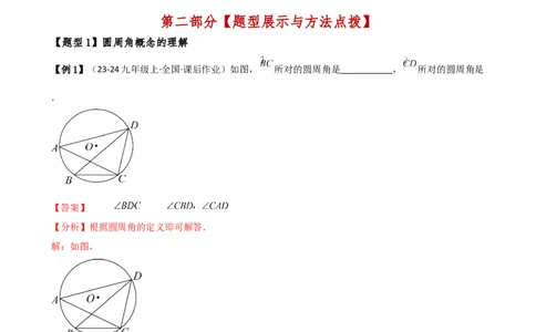 专题24.6圆周角（8大考点10类题型）（知识梳理与题型分类讲解）（人教版）（教师版）_初中数学_九年级数学上册（人教版）_专题突破练习-V4_2025版