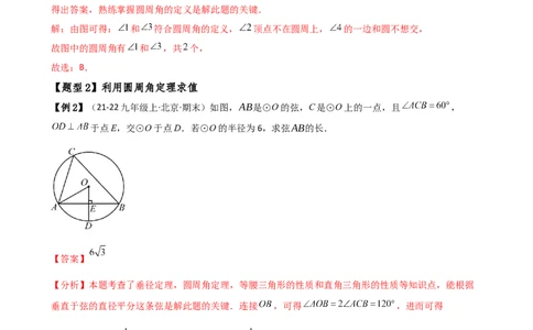 专题24.6圆周角（8大考点10类题型）（知识梳理与题型分类讲解）（人教版）（教师版）_初中数学_九年级数学上册（人教版）_专题突破练习-V4_2025版