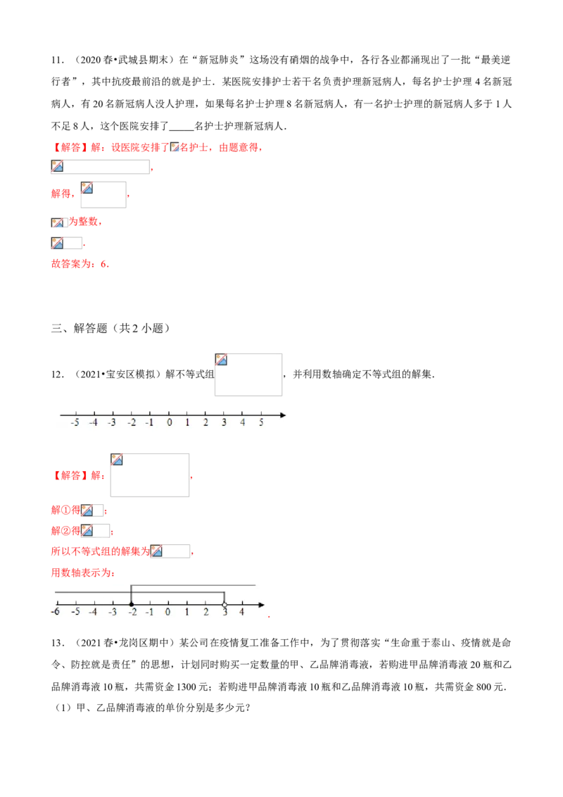 专题05一元一次不等式组（知识点串讲）（解析版）_北师大初中数学_8下-北师大版初中数学_旧版-可参考_06专项讲练_八年级数学下册期末考点大串讲（北师大版）