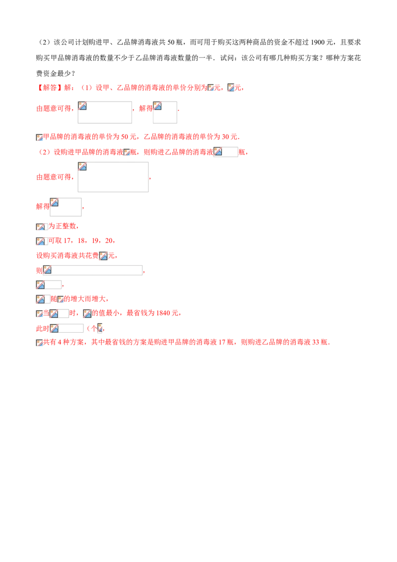专题05一元一次不等式组（知识点串讲）（解析版）_北师大初中数学_8下-北师大版初中数学_旧版-可参考_06专项讲练_八年级数学下册期末考点大串讲（北师大版）