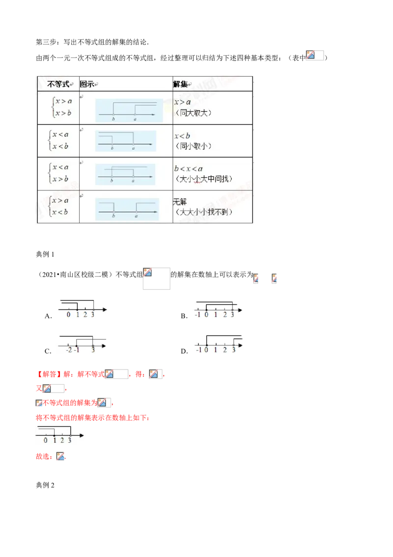 专题05一元一次不等式组（知识点串讲）（解析版）_北师大初中数学_8下-北师大版初中数学_旧版-可参考_06专项讲练_八年级数学下册期末考点大串讲（北师大版）