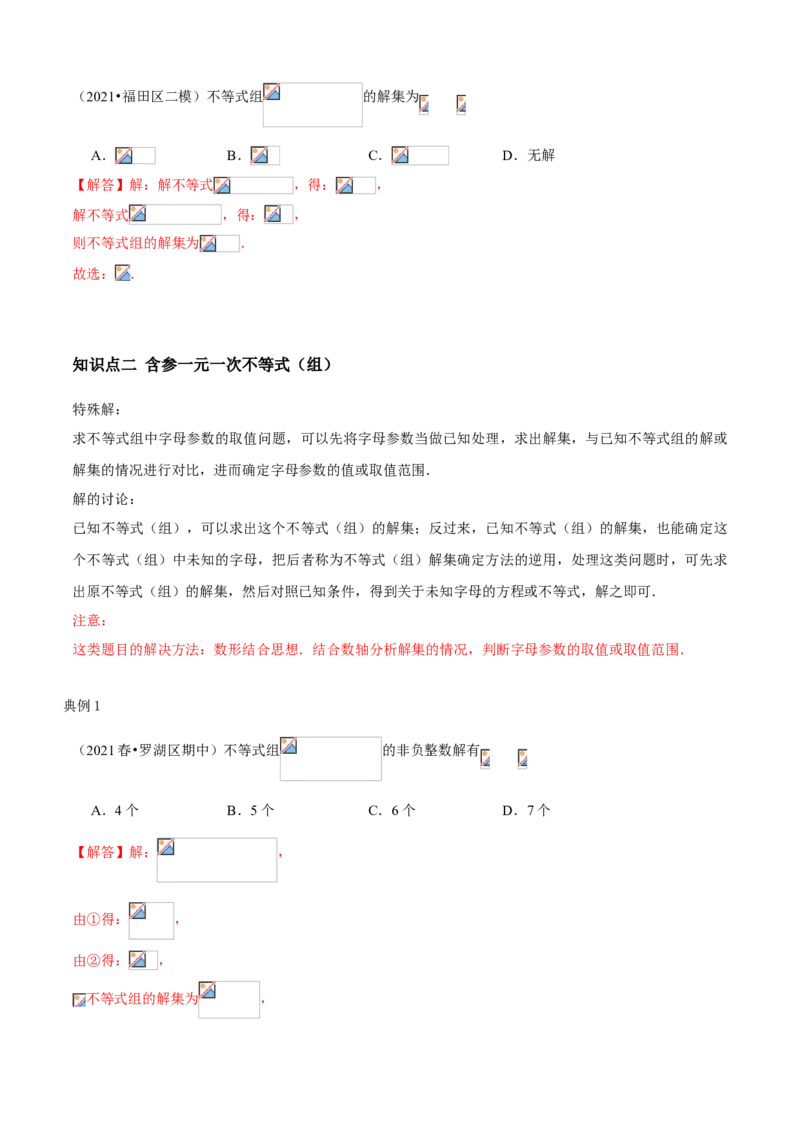 专题05一元一次不等式组（知识点串讲）（解析版）_北师大初中数学_8下-北师大版初中数学_旧版-可参考_06专项讲练_八年级数学下册期末考点大串讲（北师大版）