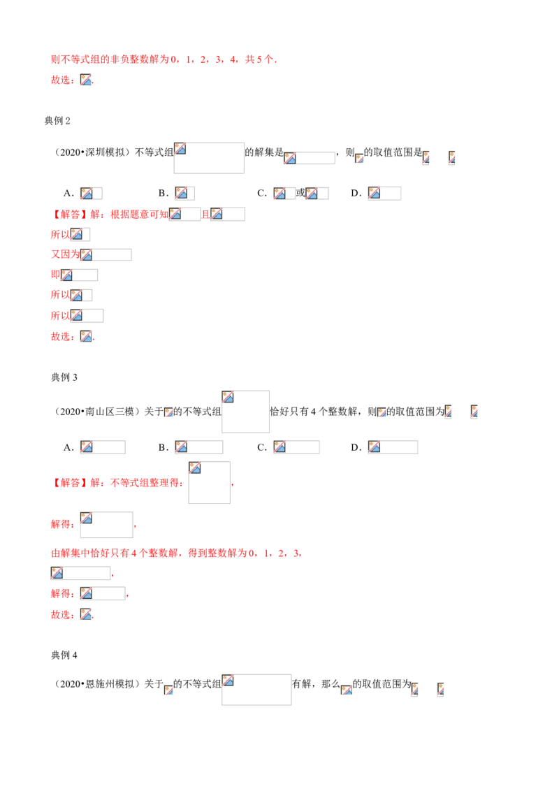 专题05一元一次不等式组（知识点串讲）（解析版）_北师大初中数学_8下-北师大版初中数学_旧版-可参考_06专项讲练_八年级数学下册期末考点大串讲（北师大版）