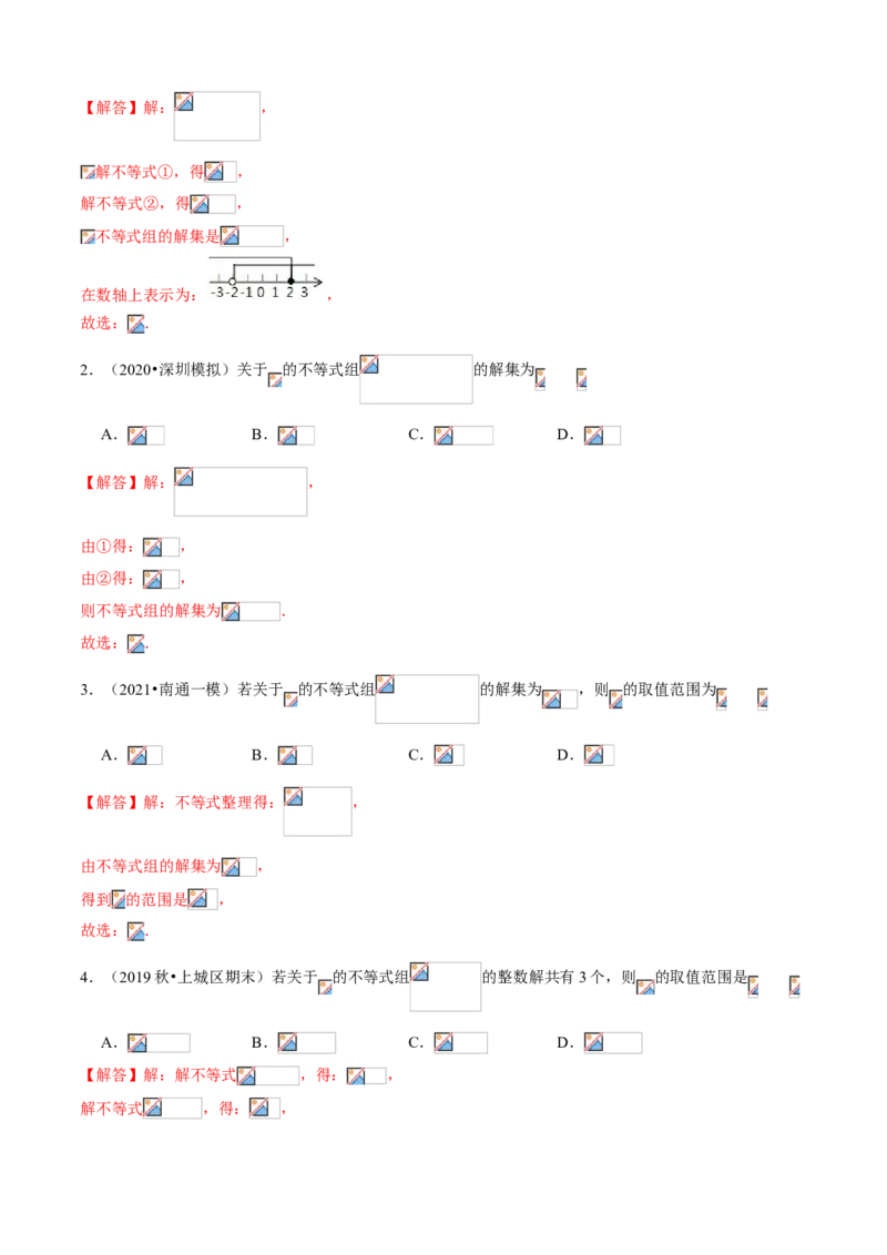 专题05一元一次不等式组（知识点串讲）（解析版）_北师大初中数学_8下-北师大版初中数学_旧版-可参考_06专项讲练_八年级数学下册期末考点大串讲（北师大版）
