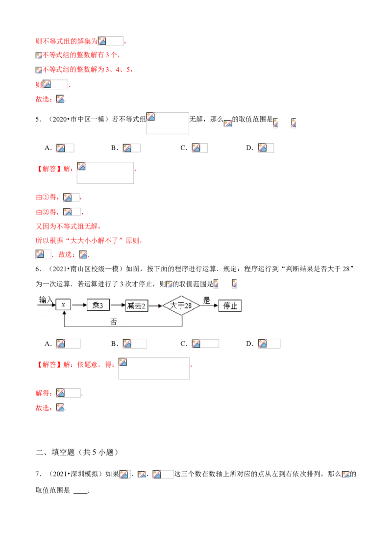 专题05一元一次不等式组（知识点串讲）（解析版）_北师大初中数学_8下-北师大版初中数学_旧版-可参考_06专项讲练_八年级数学下册期末考点大串讲（北师大版）