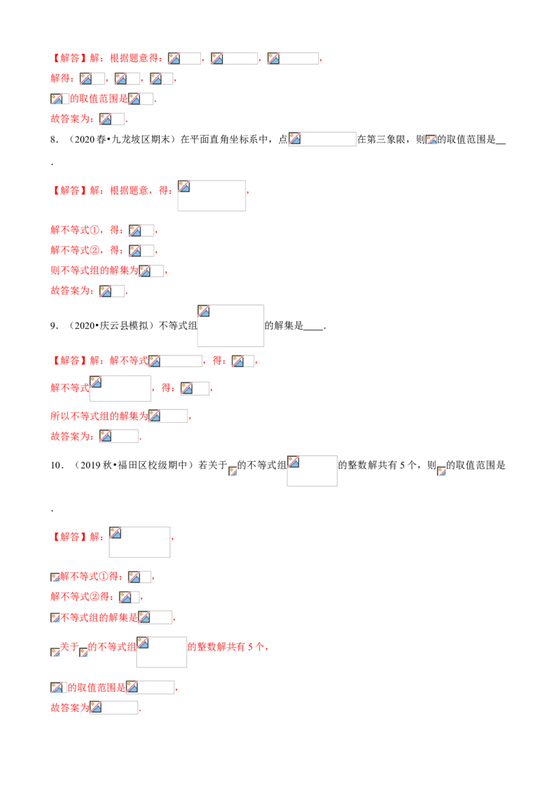 专题05一元一次不等式组（知识点串讲）（解析版）_北师大初中数学_8下-北师大版初中数学_旧版-可参考_06专项讲练_八年级数学下册期末考点大串讲（北师大版）