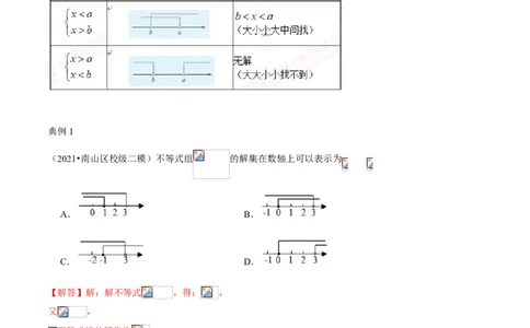 专题05一元一次不等式组（知识点串讲）（解析版）_北师大初中数学_8下-北师大版初中数学_旧版-可参考_06专项讲练_八年级数学下册期末考点大串讲（北师大版）