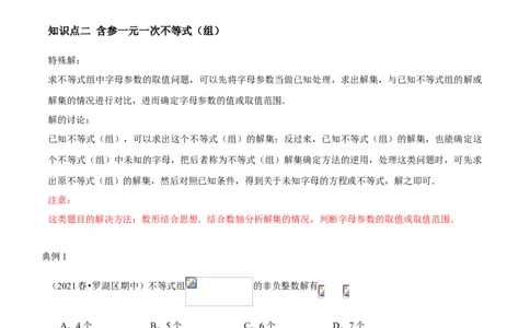 专题05一元一次不等式组（知识点串讲）（解析版）_北师大初中数学_8下-北师大版初中数学_旧版-可参考_06专项讲练_八年级数学下册期末考点大串讲（北师大版）