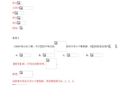 专题05一元一次不等式组（知识点串讲）（解析版）_北师大初中数学_8下-北师大版初中数学_旧版-可参考_06专项讲练_八年级数学下册期末考点大串讲（北师大版）