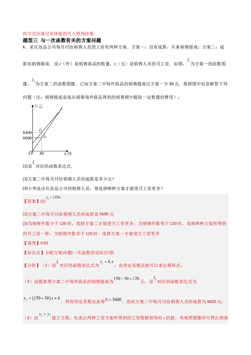 4.4一次函数的应用（题型专练）（解析版）_北师大初中数学_8上-北师大版初中数学_初中数学北师大8上-2025秋季新版_第二套推荐25_04课件+教案+学案+练习（第4套）齐全_练习