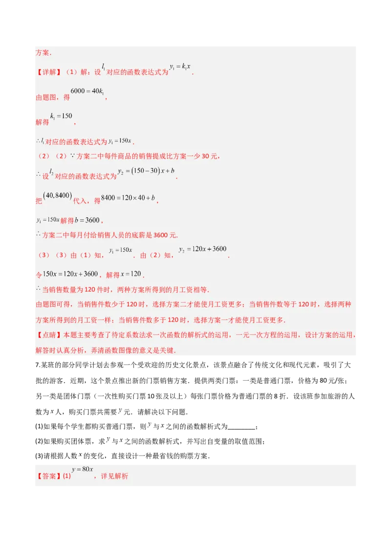 4.4一次函数的应用（题型专练）（解析版）_北师大初中数学_8上-北师大版初中数学_初中数学北师大8上-2025秋季新版_第二套推荐25_04课件+教案+学案+练习（第4套）齐全_练习