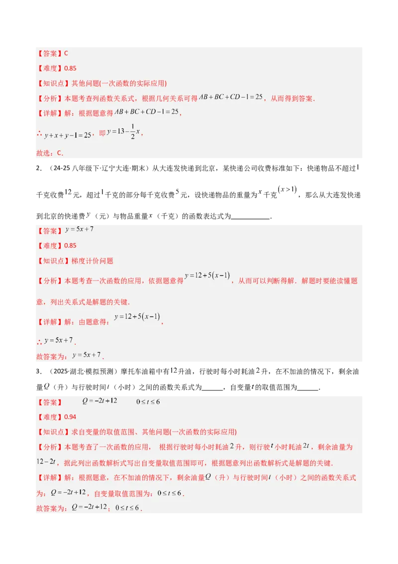 4.4一次函数的应用（题型专练）（解析版）_北师大初中数学_8上-北师大版初中数学_初中数学北师大8上-2025秋季新版_第二套推荐25_04课件+教案+学案+练习（第4套）齐全_练习