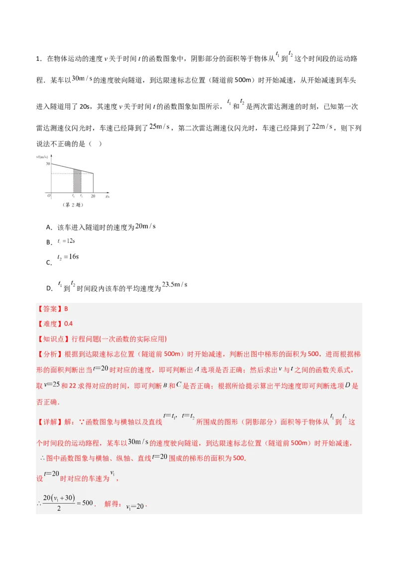 4.4一次函数的应用（题型专练）（解析版）_北师大初中数学_8上-北师大版初中数学_初中数学北师大8上-2025秋季新版_第二套推荐25_04课件+教案+学案+练习（第4套）齐全_练习