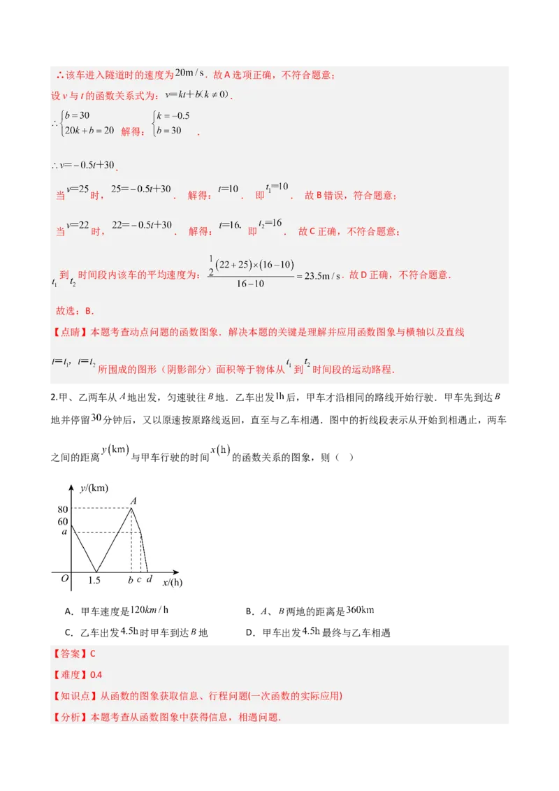 4.4一次函数的应用（题型专练）（解析版）_北师大初中数学_8上-北师大版初中数学_初中数学北师大8上-2025秋季新版_第二套推荐25_04课件+教案+学案+练习（第4套）齐全_练习