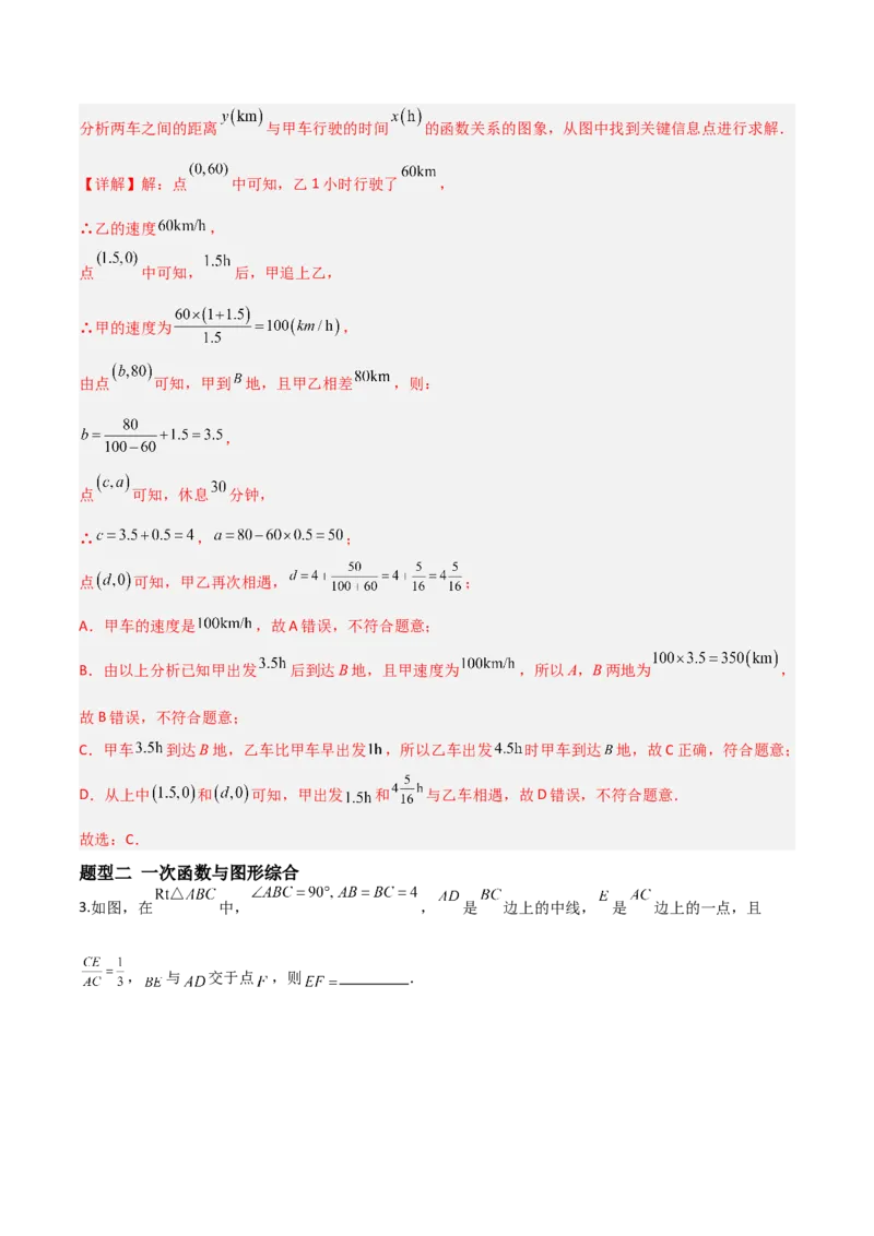 4.4一次函数的应用（题型专练）（解析版）_北师大初中数学_8上-北师大版初中数学_初中数学北师大8上-2025秋季新版_第二套推荐25_04课件+教案+学案+练习（第4套）齐全_练习
