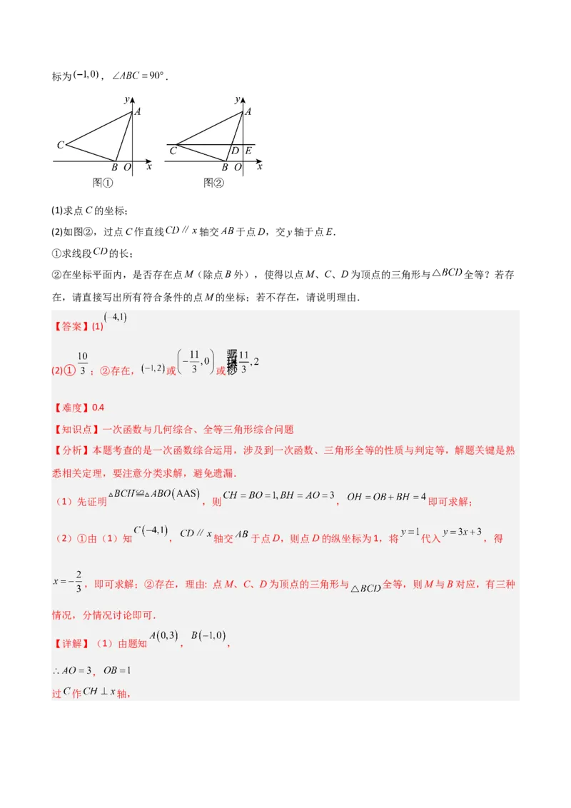 4.4一次函数的应用（题型专练）（解析版）_北师大初中数学_8上-北师大版初中数学_初中数学北师大8上-2025秋季新版_第二套推荐25_04课件+教案+学案+练习（第4套）齐全_练习