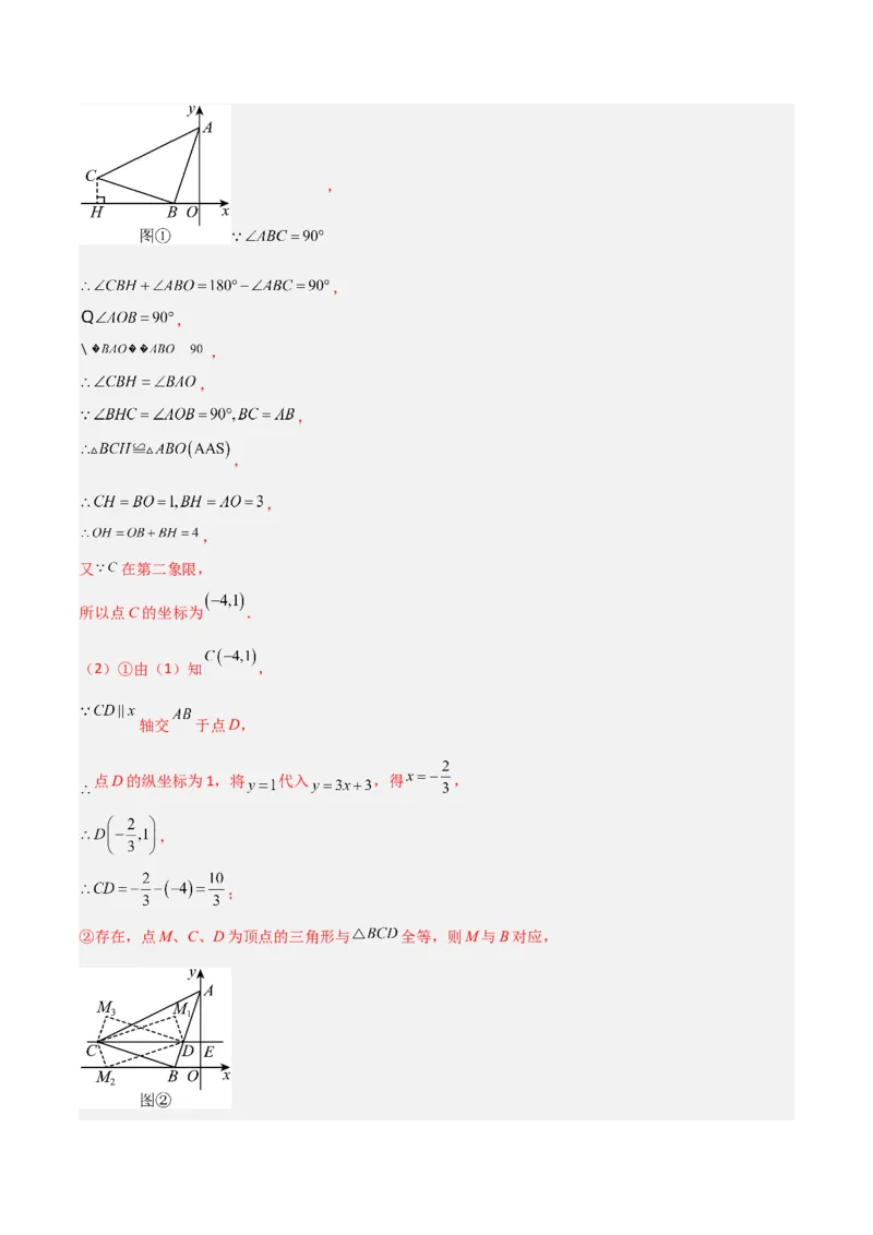 4.4一次函数的应用（题型专练）（解析版）_北师大初中数学_8上-北师大版初中数学_初中数学北师大8上-2025秋季新版_第二套推荐25_04课件+教案+学案+练习（第4套）齐全_练习