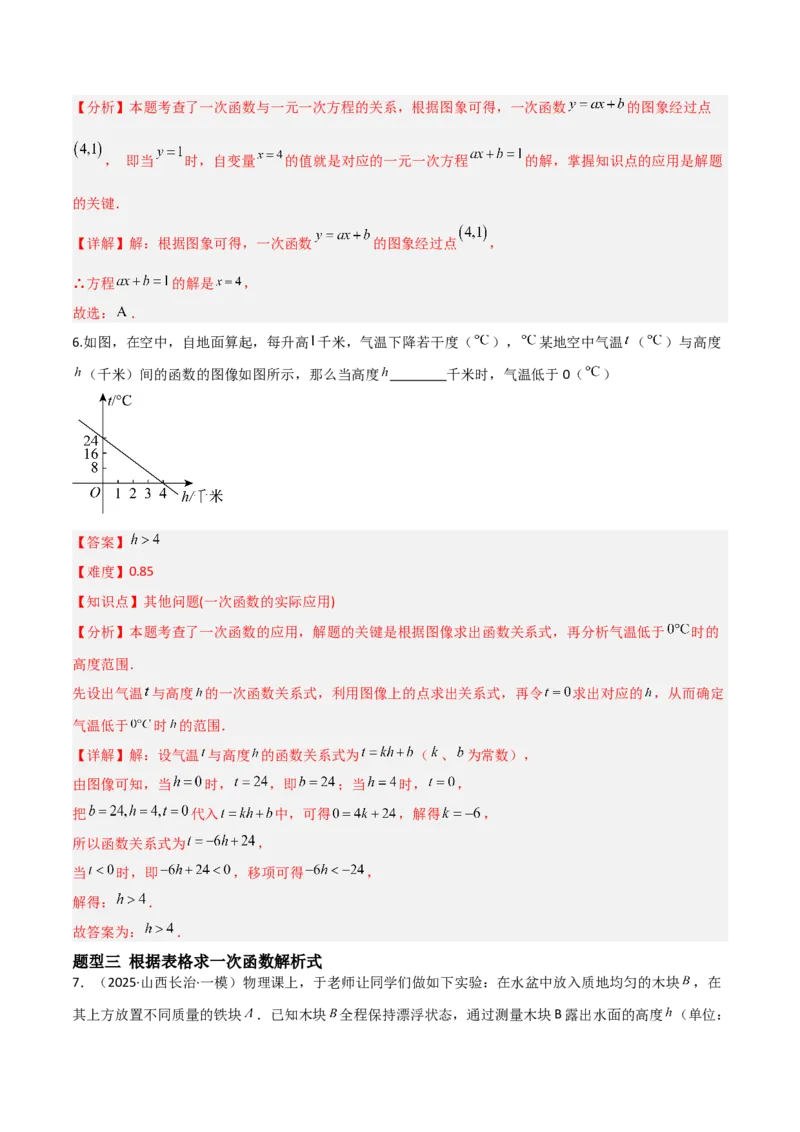 4.4一次函数的应用（题型专练）（解析版）_北师大初中数学_8上-北师大版初中数学_初中数学北师大8上-2025秋季新版_第二套推荐25_04课件+教案+学案+练习（第4套）齐全_练习