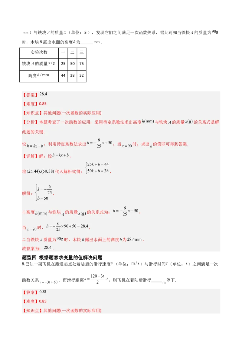 4.4一次函数的应用（题型专练）（解析版）_北师大初中数学_8上-北师大版初中数学_初中数学北师大8上-2025秋季新版_第二套推荐25_04课件+教案+学案+练习（第4套）齐全_练习