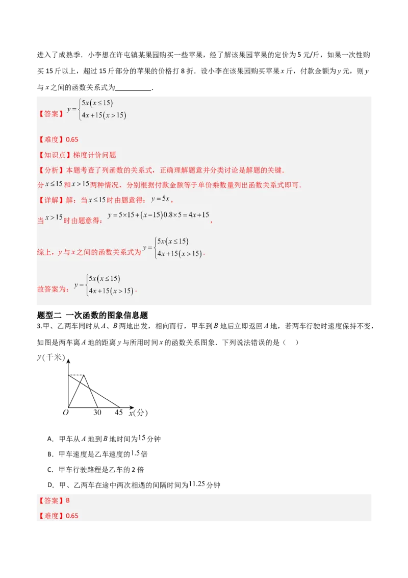 4.4一次函数的应用（题型专练）（解析版）_北师大初中数学_8上-北师大版初中数学_初中数学北师大8上-2025秋季新版_第二套推荐25_04课件+教案+学案+练习（第4套）齐全_练习
