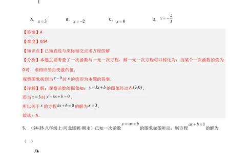 4.4一次函数的应用（题型专练）（解析版）_北师大初中数学_8上-北师大版初中数学_初中数学北师大8上-2025秋季新版_第二套推荐25_04课件+教案+学案+练习（第4套）齐全_练习