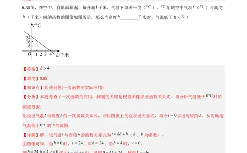 4.4一次函数的应用（题型专练）（解析版）_北师大初中数学_8上-北师大版初中数学_初中数学北师大8上-2025秋季新版_第二套推荐25_04课件+教案+学案+练习（第4套）齐全_练习