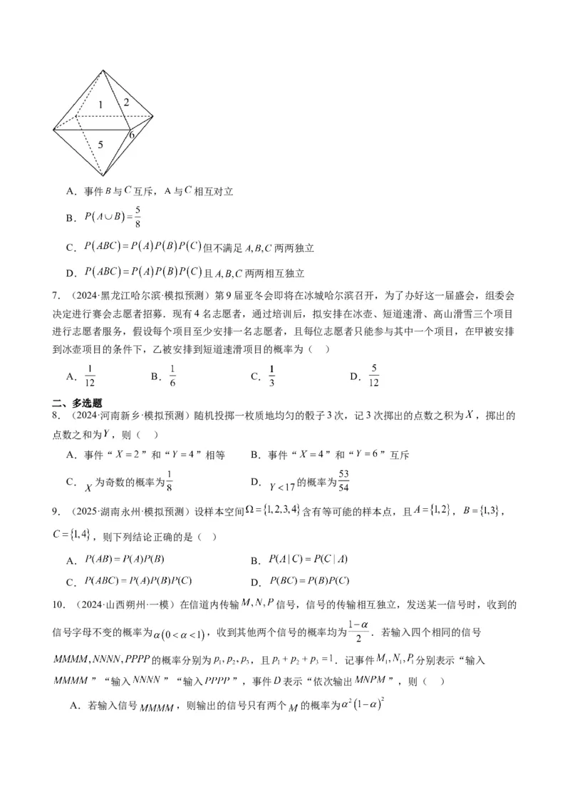 专题16古典概型与条件概率、全概率、贝叶斯公式（5大题型）-2025年高考数学二轮热点题型归纳与变式演练（新高考通用）（原卷版）_02高考数学_2025年新高考资料_二轮复习_一、题型突破
