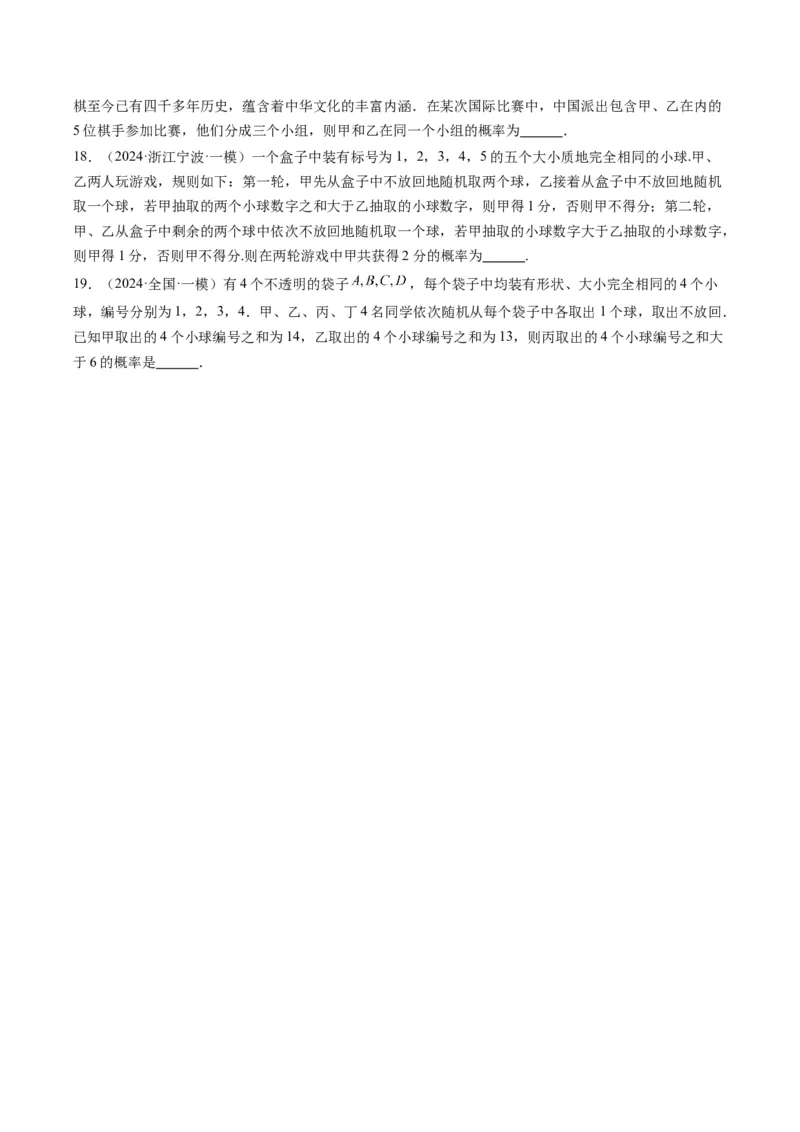 专题16古典概型与条件概率、全概率、贝叶斯公式（5大题型）-2025年高考数学二轮热点题型归纳与变式演练（新高考通用）（原卷版）_02高考数学_2025年新高考资料_二轮复习_一、题型突破