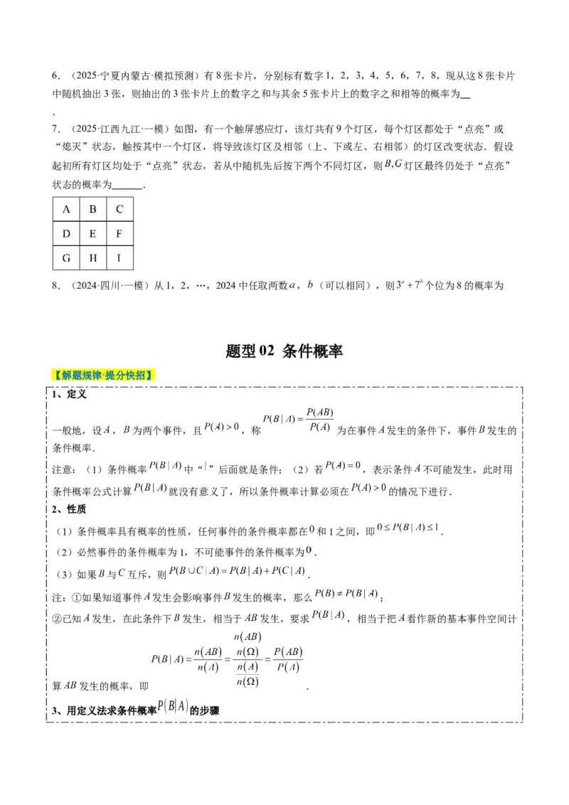 专题16古典概型与条件概率、全概率、贝叶斯公式（5大题型）-2025年高考数学二轮热点题型归纳与变式演练（新高考通用）（原卷版）_02高考数学_2025年新高考资料_二轮复习_一、题型突破