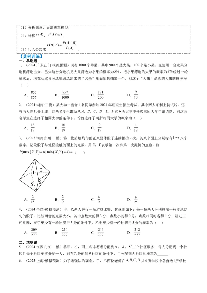 专题16古典概型与条件概率、全概率、贝叶斯公式（5大题型）-2025年高考数学二轮热点题型归纳与变式演练（新高考通用）（原卷版）_02高考数学_2025年新高考资料_二轮复习_一、题型突破