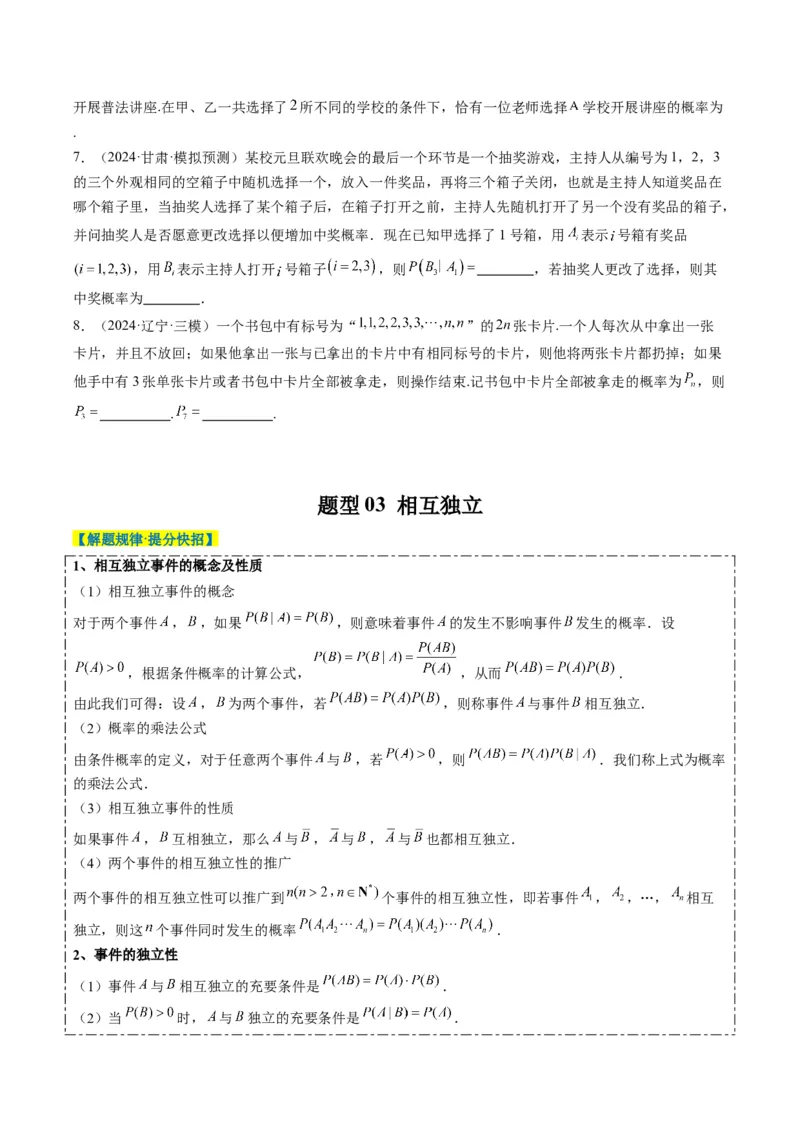 专题16古典概型与条件概率、全概率、贝叶斯公式（5大题型）-2025年高考数学二轮热点题型归纳与变式演练（新高考通用）（原卷版）_02高考数学_2025年新高考资料_二轮复习_一、题型突破