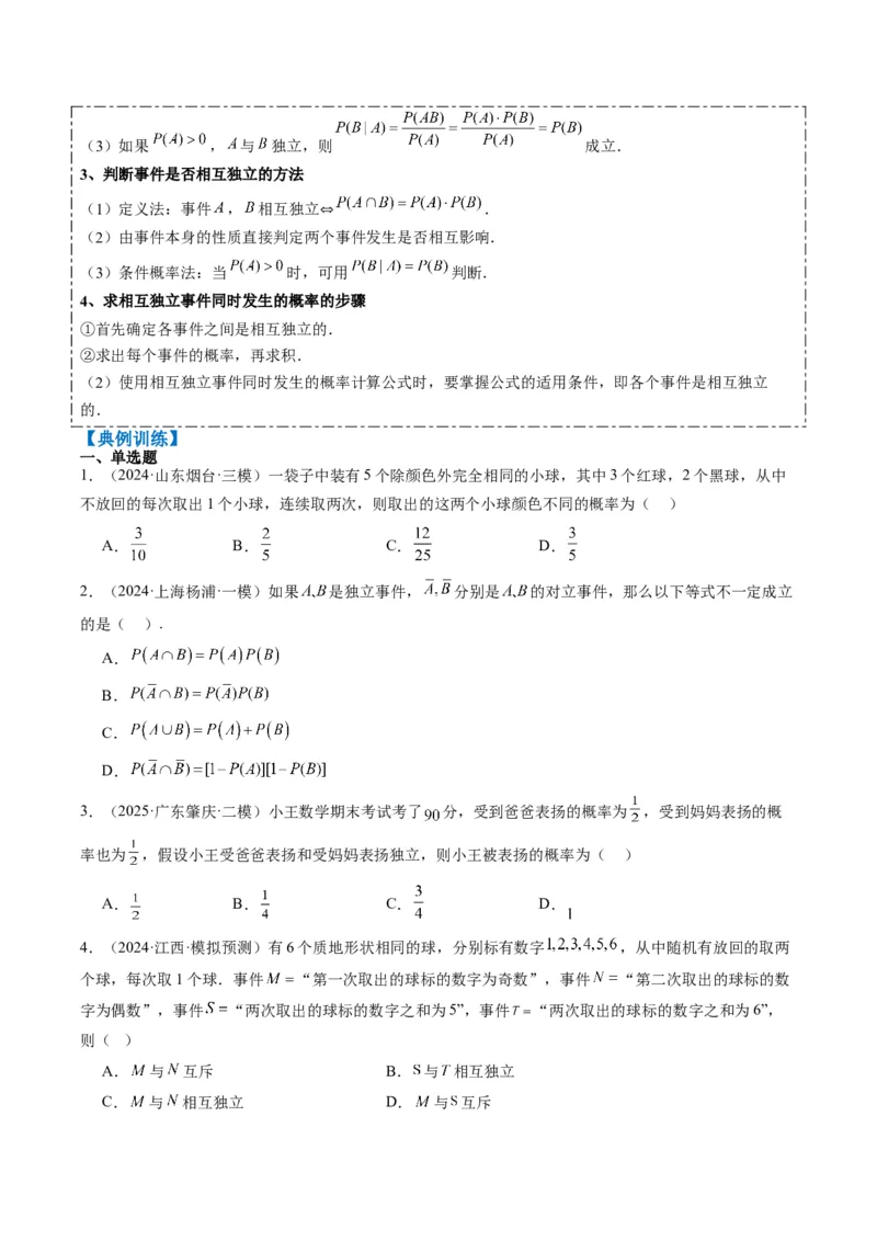 专题16古典概型与条件概率、全概率、贝叶斯公式（5大题型）-2025年高考数学二轮热点题型归纳与变式演练（新高考通用）（原卷版）_02高考数学_2025年新高考资料_二轮复习_一、题型突破