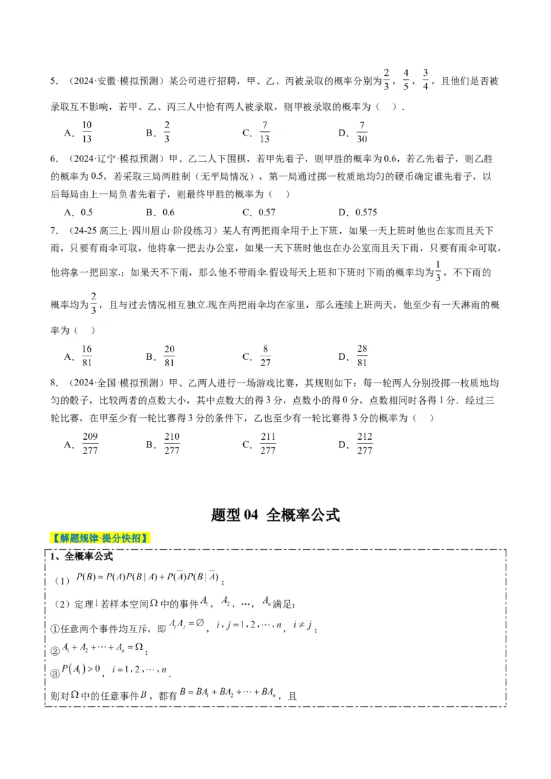 专题16古典概型与条件概率、全概率、贝叶斯公式（5大题型）-2025年高考数学二轮热点题型归纳与变式演练（新高考通用）（原卷版）_02高考数学_2025年新高考资料_二轮复习_一、题型突破