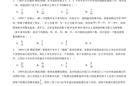 专题16古典概型与条件概率、全概率、贝叶斯公式（5大题型）-2025年高考数学二轮热点题型归纳与变式演练（新高考通用）（原卷版）_02高考数学_2025年新高考资料_二轮复习_一、题型突破