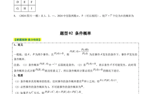 专题16古典概型与条件概率、全概率、贝叶斯公式（5大题型）-2025年高考数学二轮热点题型归纳与变式演练（新高考通用）（原卷版）_02高考数学_2025年新高考资料_二轮复习_一、题型突破