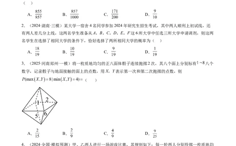 专题16古典概型与条件概率、全概率、贝叶斯公式（5大题型）-2025年高考数学二轮热点题型归纳与变式演练（新高考通用）（原卷版）_02高考数学_2025年新高考资料_二轮复习_一、题型突破
