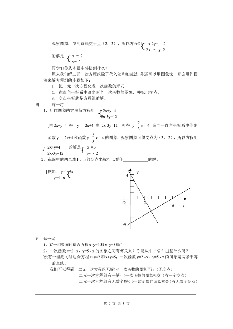 5.6二元一次方程与一次函数_北师大初中数学_8上-北师大版初中数学_旧版_04学案