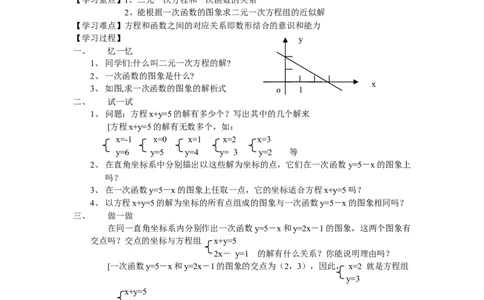 5.6二元一次方程与一次函数_北师大初中数学_8上-北师大版初中数学_旧版_04学案