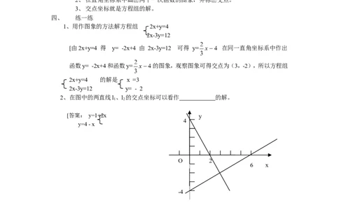 5.6二元一次方程与一次函数_北师大初中数学_8上-北师大版初中数学_旧版_04学案