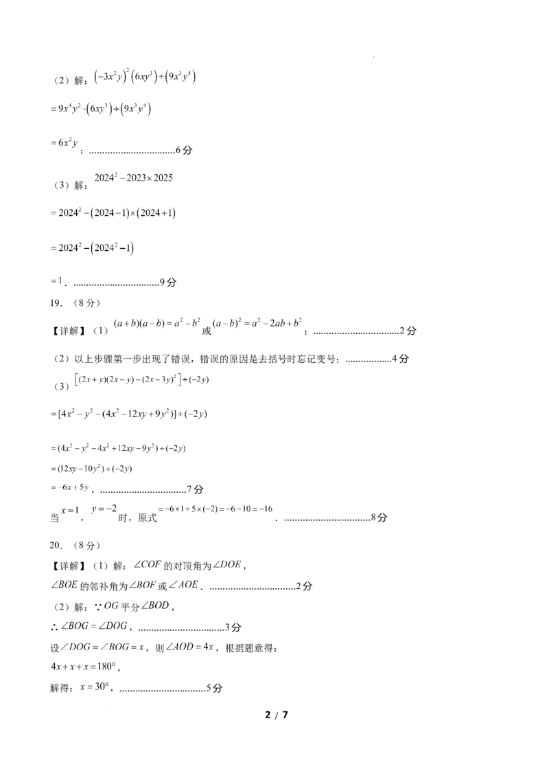 七年级数学第一次月考卷（参考答案）_北师大初中数学_7下-北师大版初中数学_7下-初中数学北师大版（2025春季新版）持续更新_6.习题试卷_月考试卷
