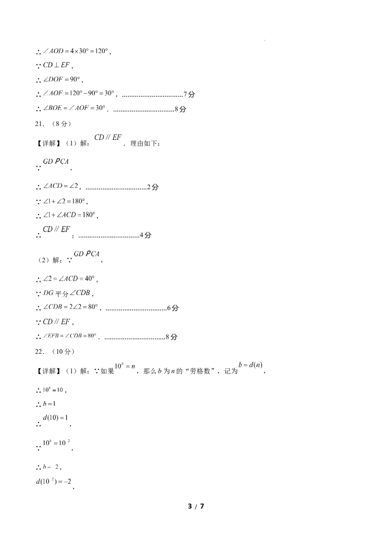 七年级数学第一次月考卷（参考答案）_北师大初中数学_7下-北师大版初中数学_7下-初中数学北师大版（2025春季新版）持续更新_6.习题试卷_月考试卷