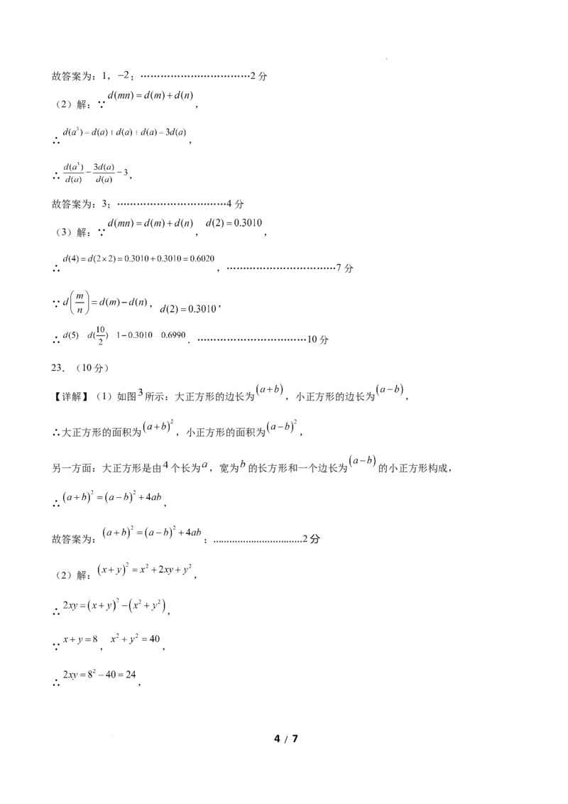 七年级数学第一次月考卷（参考答案）_北师大初中数学_7下-北师大版初中数学_7下-初中数学北师大版（2025春季新版）持续更新_6.习题试卷_月考试卷