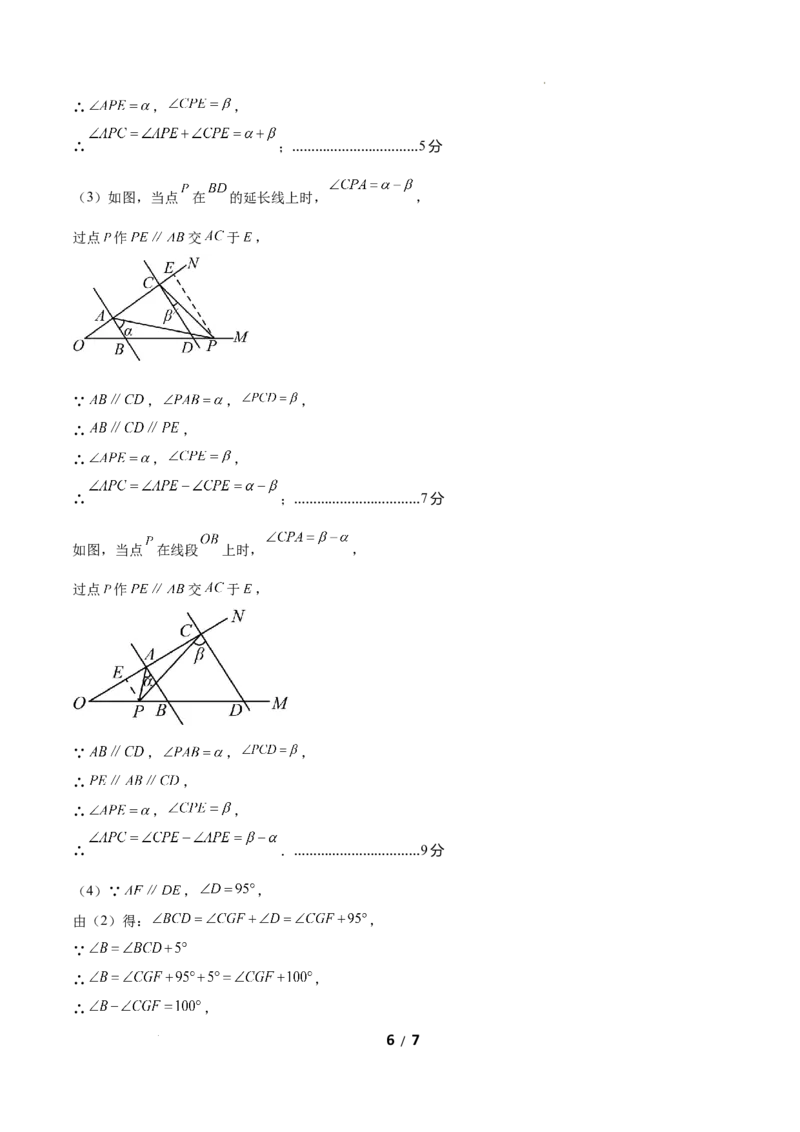 七年级数学第一次月考卷（参考答案）_北师大初中数学_7下-北师大版初中数学_7下-初中数学北师大版（2025春季新版）持续更新_6.习题试卷_月考试卷