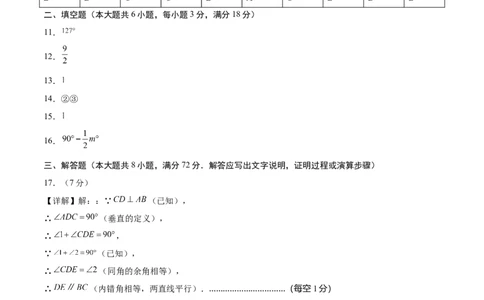 七年级数学第一次月考卷（参考答案）_北师大初中数学_7下-北师大版初中数学_7下-初中数学北师大版（2025春季新版）持续更新_6.习题试卷_月考试卷
