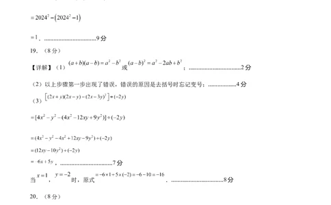 七年级数学第一次月考卷（参考答案）_北师大初中数学_7下-北师大版初中数学_7下-初中数学北师大版（2025春季新版）持续更新_6.习题试卷_月考试卷